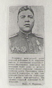 Абашкин Николай Николаевич