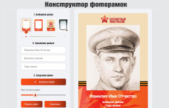 Оформить портрет ветерана