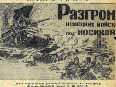 "РАЗГРОМ НЕМЕЦКИХ ВОЙСК ПОД МОСКВОЙ" (1942)