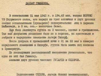21 мая 1945 года советские солдаты задержали военного преступника Гиммлера