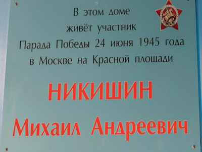 «В этом доме…»: тюменцы обновили табличку во дворе, где живет легендарный фронтовик