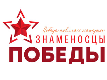 Знаменосцы Победы Бессмертного полка России