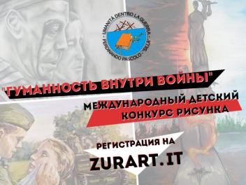 Гуманность внутри войны