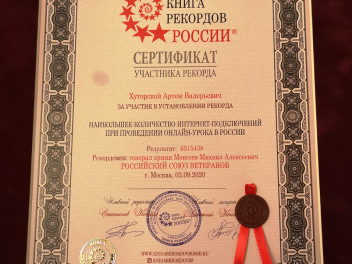 Урок мужества с участием Бессмертного полка России установил рекорд