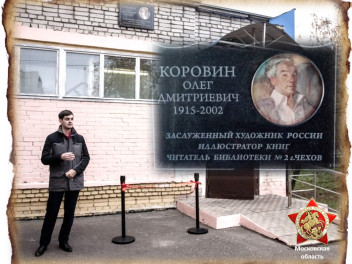 В Подмосковье увековечили память ветерана войны