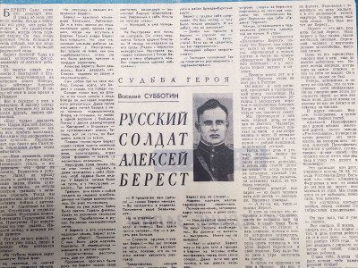 50 лет назад погиб Алексей Берест