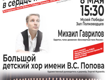 8 мая пройдет концерт «Бессмертный полк в сердце каждого из нас»
