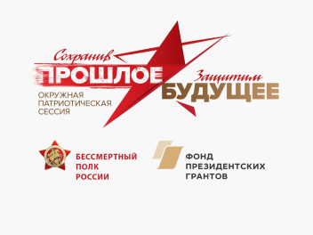 Продлены сроки приема заявок на конкурс патриотических проектов