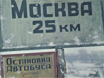 80 лет назад Красная Армия остановила наступление врага на Москву