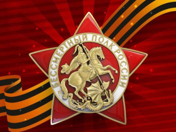 Обращение Сопредседателей Центрального Штаба  ООД «Бессмертный полк России»: Мы не имеем право предать память  предков