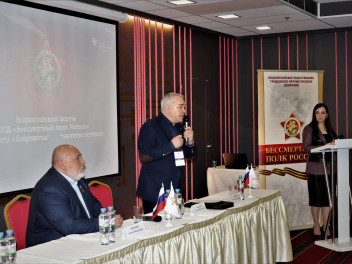 Бессмертный полк России проведет обучающий семинар