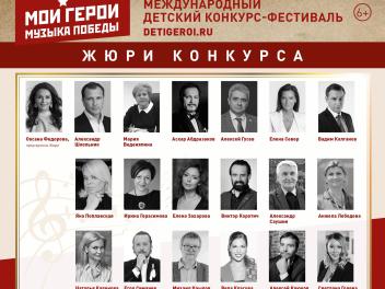 Продолжается приём заявок на конкурс «Мои герои. Музыка Победы»