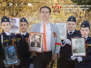 «Бессмертный полк» пройдёт в школах России