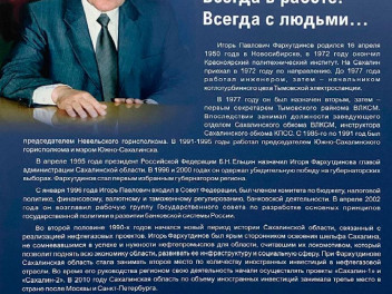 На Сахалине открыли фотовыставку в память об Игоре Фархутдинове