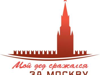 Проект о героях битвы за Москву продолжается!