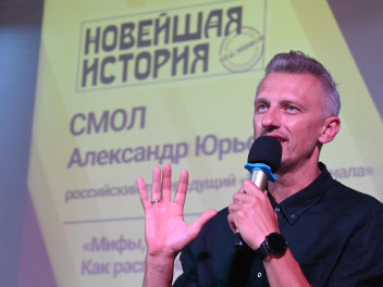 Завершение Всероссийского форума «Новейшая история без мифов»