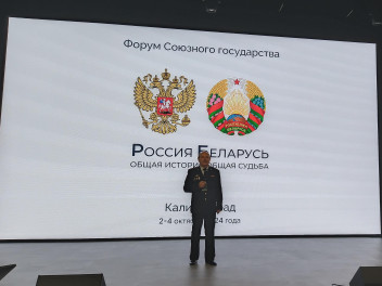Форум Союзного государства России и Белоруссии в Калининграде