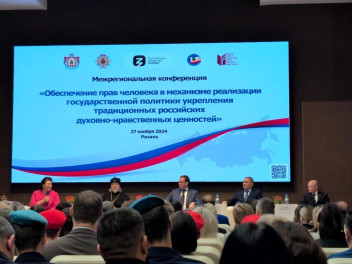 Поддержка семьи и защита традиционных ценностей