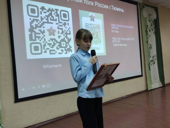 Школьники из Тюмени помнят своих героев!