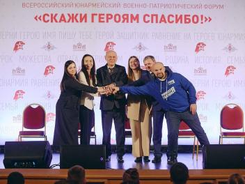 Форум «Скажи Героям спасибо!» активно ведет свою работу