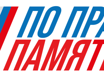 Сюрприз для участников конкурса "По праву памяти"!