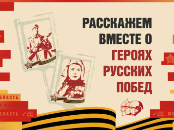 Однополчане из Подмосковья начинают сбор историй для акции ко Дню Победы