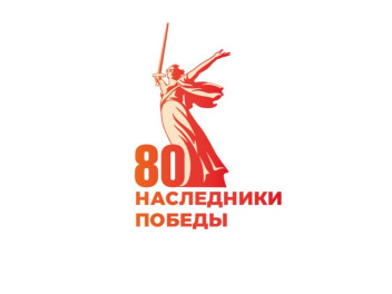 Регистрация на интеллектуальную игру "Наследники Победы" стартовала!