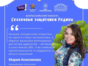 Конкурс «Сказочные защитники Родины» расширяет горизонты