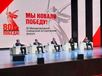 Международный Сибирский исторический форум стартовал в Красноярске