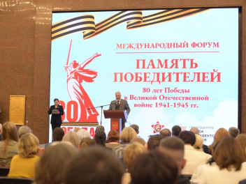 Первый день Международного форума прошел в Москве