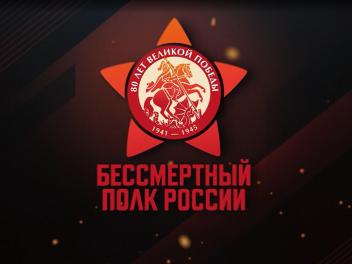 Однополчане по всей стране рассказывают о форматах Бессмертного полка