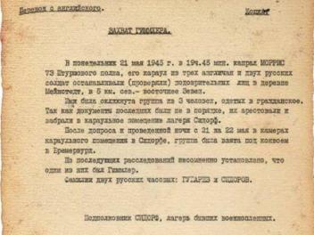80 лет назад советские солдаты задержали военного преступника Гиммлера