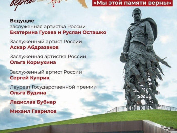 Основные правила прохода на концерт-реквием «Мы этой памяти верны»