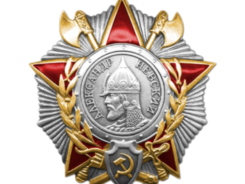 Ордену Александра Невского – 300 лет!