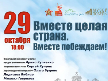 Бессмертный полк России проведет праздничный концерт в преддверии Дня народного единства