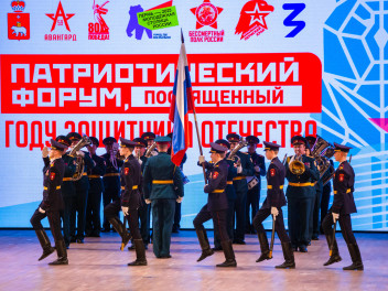 В Перми прошел патриотический форум