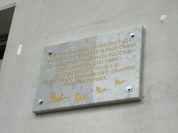 В Вязьме память об учреждении Бессмертного полка России увековечили в камне