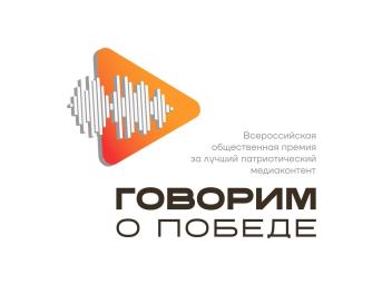 Более 2000 заявок со всей России и из-за рубежа: стартовал отборочный этап премии «Говорим о Победе»