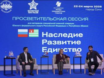Просветительская сессия «Наследие. Развитие. Единство» проходит в Сочи