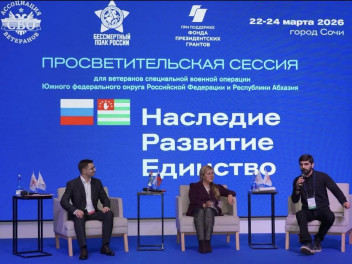 Просветительская сессия «Наследие. Развитие. Единство» проходит в Сочи