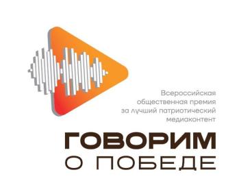 Участникам премии «Говорим о Победе»