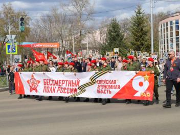 Еврейская автономная область: Парад, Вечный огонь и Бессмертный полк