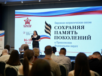 В Саранске стартовала Окружная патриотическая сессия «Сохраняя память поколений»