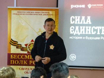 Свердловское отделение Бессмертного полка России провело лекцию о единстве народов