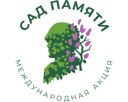 АНО "Сад Памяти"
