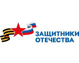 Фонд "Защитники Отечества"