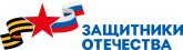 Фонд "Защитники Отечества"