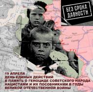 Без срока давности