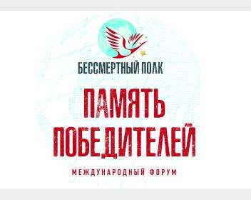 Память победителей