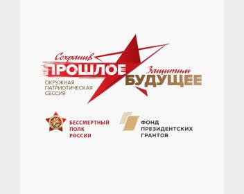 Сохранив прошлое – защитим будущее